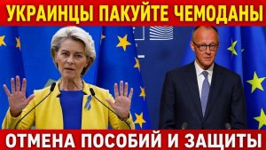 🔥Всех Украинцев Отправят Домой !!! ДЕНЬГИ ЗАСТАВЯТ ВЕРНУТЬ 😱