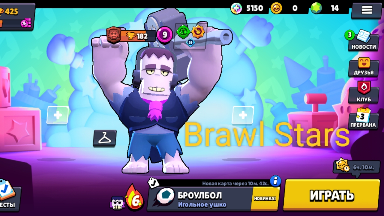 Прохождение Brawl Stars!!! 1 часть