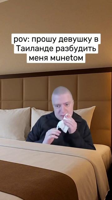 Когда попросил девушку из Таиланда смотреть онлайн