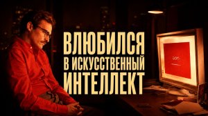 Фильм, предсказавший наше одиночество