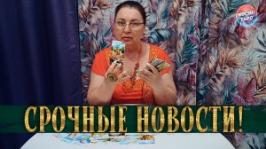КАКАЯ НОВОСТЬ СТУЧИТ В ТВОЮ ДВЕРЬ ПРЯМО СЕЙЧАС? | Гадание таро расклад