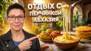 Здесь хочется остаться навсегда… Абхазия глазами путешественника
