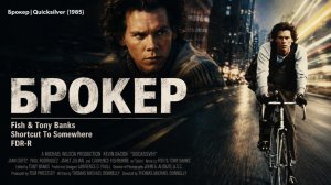 Брокер | Quicksilver (1985)