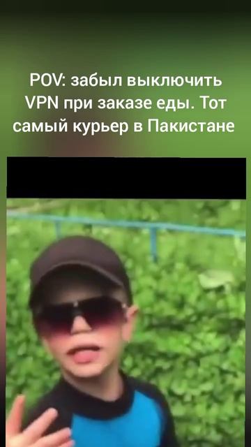 Не забывайте выключать ВПН вовремя