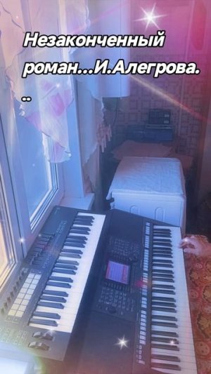 Незаконченный роман....И.Аллегрова...