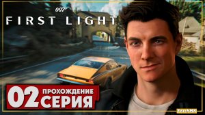 Джеймс Бонд ➤ 007 First Light 🅕 Прохождение #2 | На Русском | PC