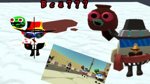 ИГРА 5 СЕРИЯ всё??? (финал)