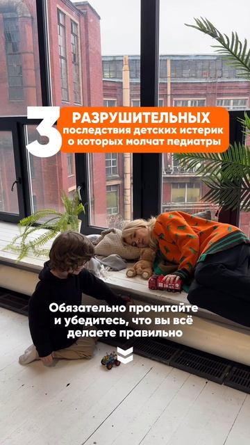 3 разрушительных последствия детских истерик