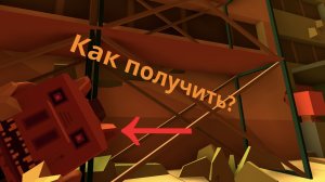 Как получить пасхалку на кабанчика в чикен ган