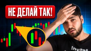 7 главных ОШИБОК ИНВЕСТОРА