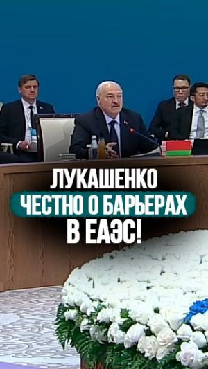 Эмоциональное заявление Лукашенко в Астане! // «Закрылись так, что мышь не проскочит!» #shorts