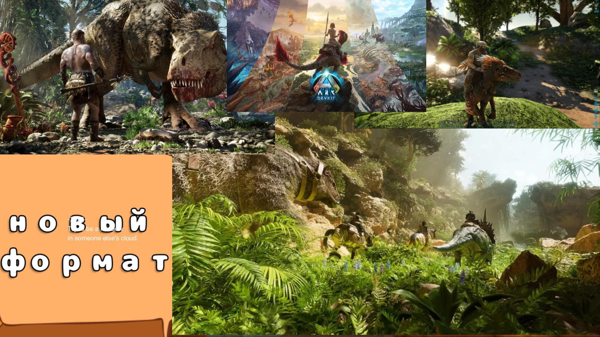 прохождение ARK: Survival Evolved
