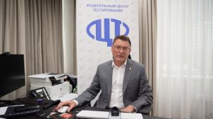 «ЕГЭ и ОГЭ — это не страшно»: обращение директора ФЦТ