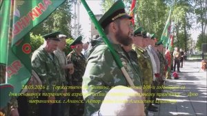 28 Мая 2026 года День пограничника - 108 годовщина. г.Ачинск. Автор видео Елена Цыганова.