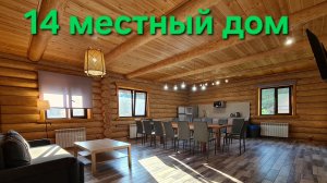 Деревянный дом«Охотничьи традиции» до 14 человек