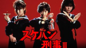 Sukeban Deka III (NES)