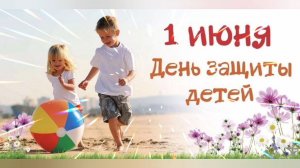 1 ИЮНЯ- ДЕНЬ ЗАЩИТЫ ДЕТЕЙ. НАШИ СЛАДКИЕ КАРАМЕЛЬКИ!