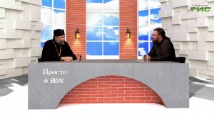 «День Святой Троицы» / «Просто о вере» от 30.05.2026