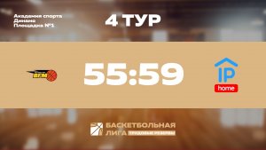 Обзор | 4 тур | BFM - IP HOME | Марс