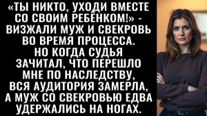 Истории из жизни| Катись отсюда с ребёнком! — кричал муж |Аудио рассказы|Жизненные истории