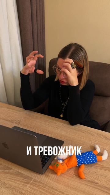 Тревожник и избегающий