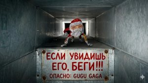 ЕСЛИ ТЫ ВИДИШЬ ЕГО, БЕГИ!!!   -   ПЯТЬ НОЧЕЙ С ПИВОЗАВРОМ ГУГУ ГАГА МОД ВЗЛОМ