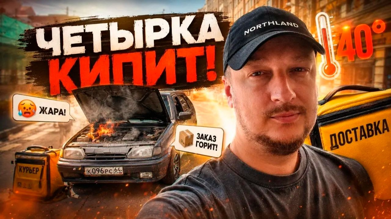 ВЫЖИВАНИЕ в +30. Доставка на ВАЗ 2114 без кондиционера