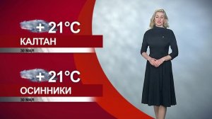Прогноз погоды на 30.05.26:)
