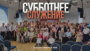 Детская торжественная программа: Божье благословение каждому ребенку | 30 мая 2026