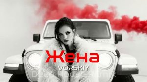 СОРСКИЙ -  ЖЕНА  

ДЕЕП  хоусе РЕМИКС
