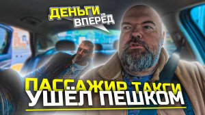 пассажир хотел раскачать за наличку|мол всегда платил в конце|Яндекс такси|закажи другую машину|