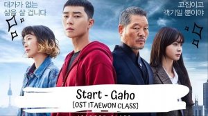 [RUS COVER] Gaho (가호) — Start Over _ 시작 (Itaewon Class) OST — Итэвон Класс