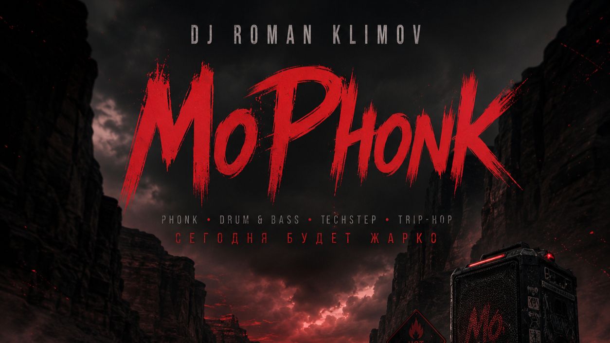 Dj Roman Klimov - MoPhonk