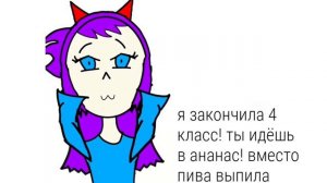 Я закончила 4 класс! [Ура нормальная анимка]