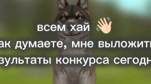 мне выложить результаты конкурса сегодня?
