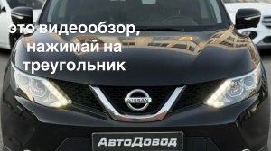 Nissan Qashqai 2014