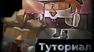 Тутор
