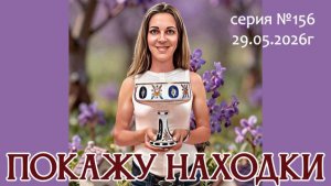 ВИДЕО-ОБЗОР новинок и вопрос: КАК Я ПРИШЛА К ЭТОМУ ЗАНЯТИЮ, серия №156
