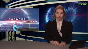 «События» от 29.05.2026 (вечер)