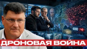 Опасная ставка может ли дроновая стратегия сработать - Наполитано и Риттер
