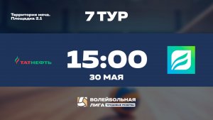 7 тур | Татнефть Профсоюз 2 - СБЕР УБ | Юпитер