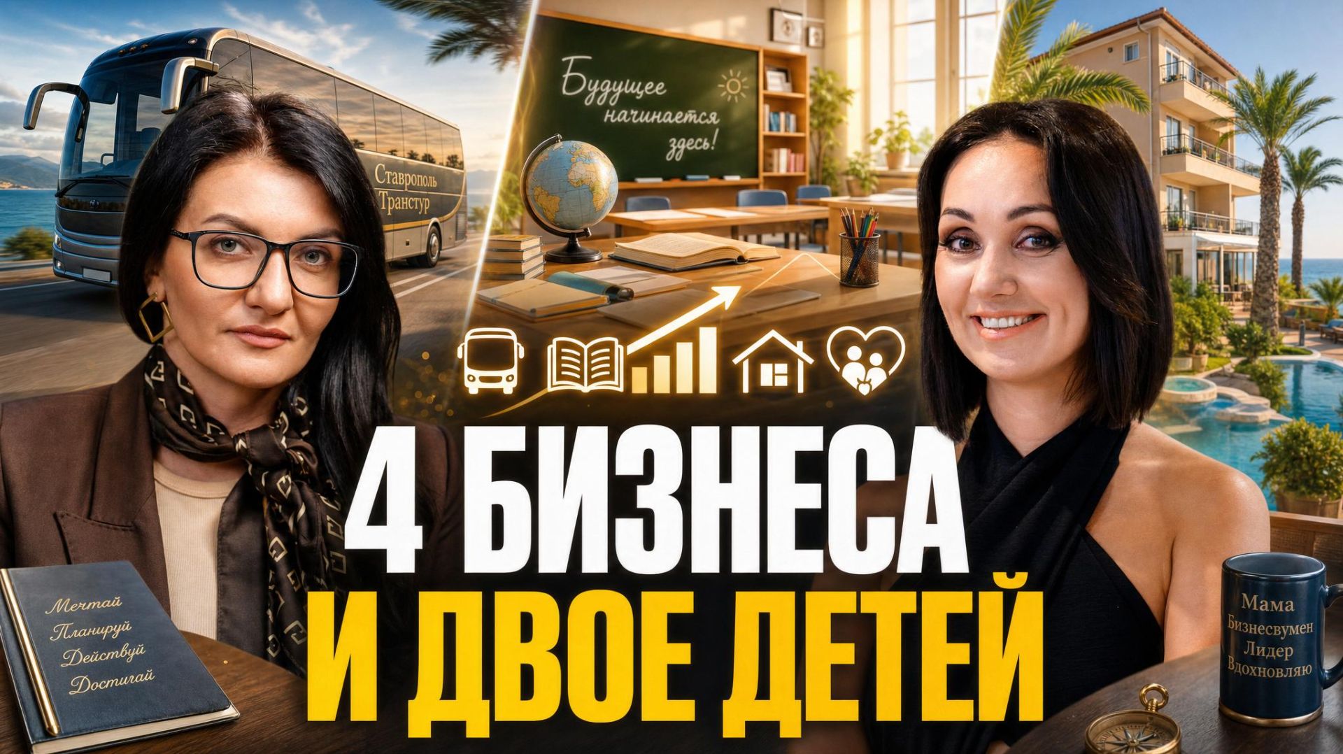4 бизнеса, двое детей и частная школа: как всё успевать? | Наталья Хежова