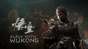 Black Myth: Wukong | Чёрный Миф