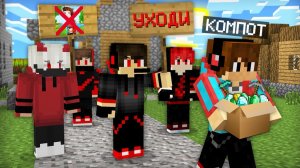ХЕЙТЕРЫ ВЫГНАЛИ МЕНЯ ИЗ ДЕРЕВНИ ЖИТЕЛЕЙ В МАЙНКРАФТ | Компот Minecraft