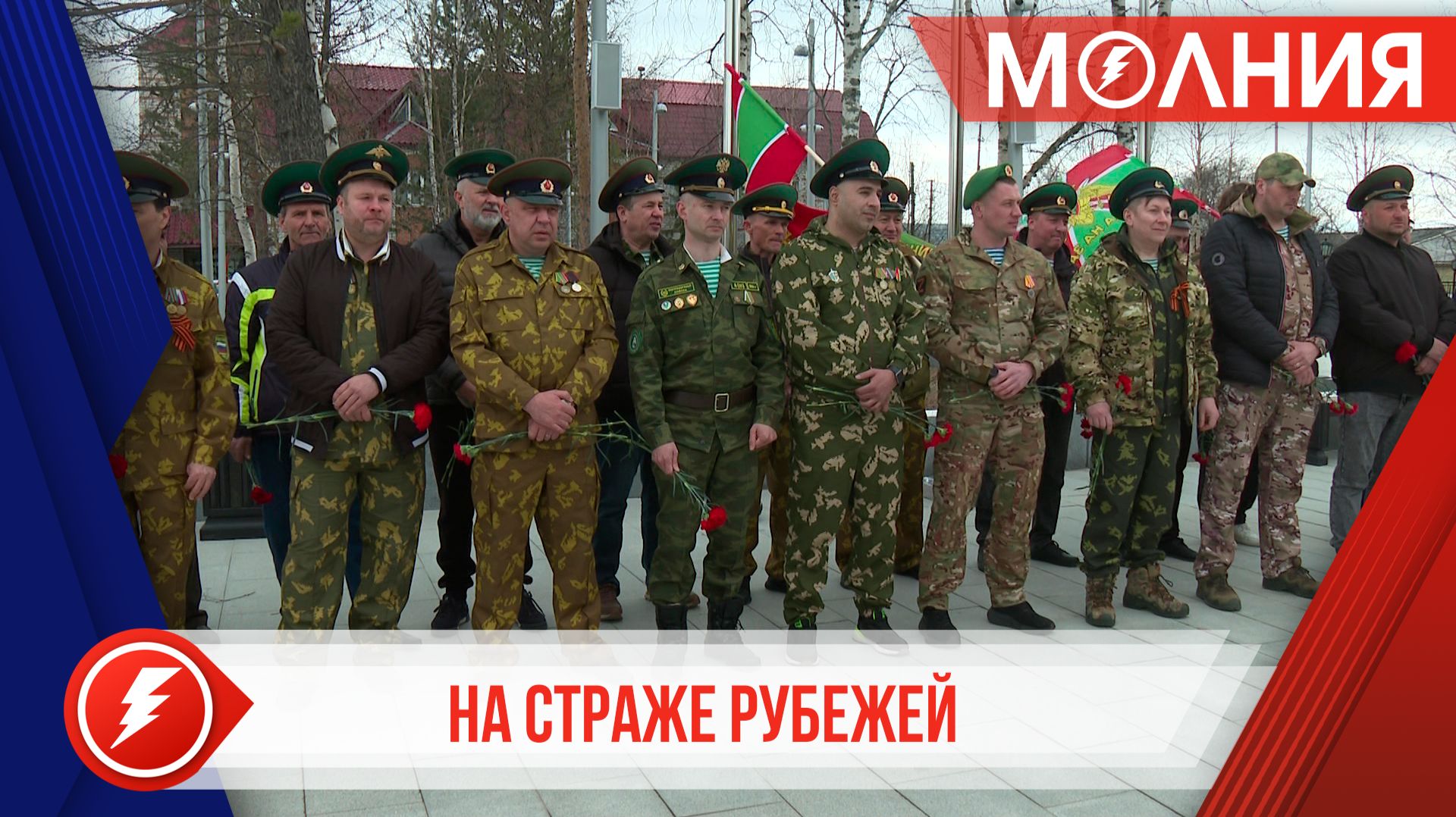Пограничники и ветераны пограничной службы отметили профессиональный праздник