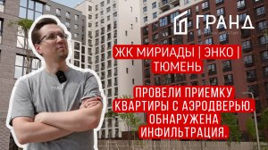 ЖК Мириады Застройщик ЭНКО