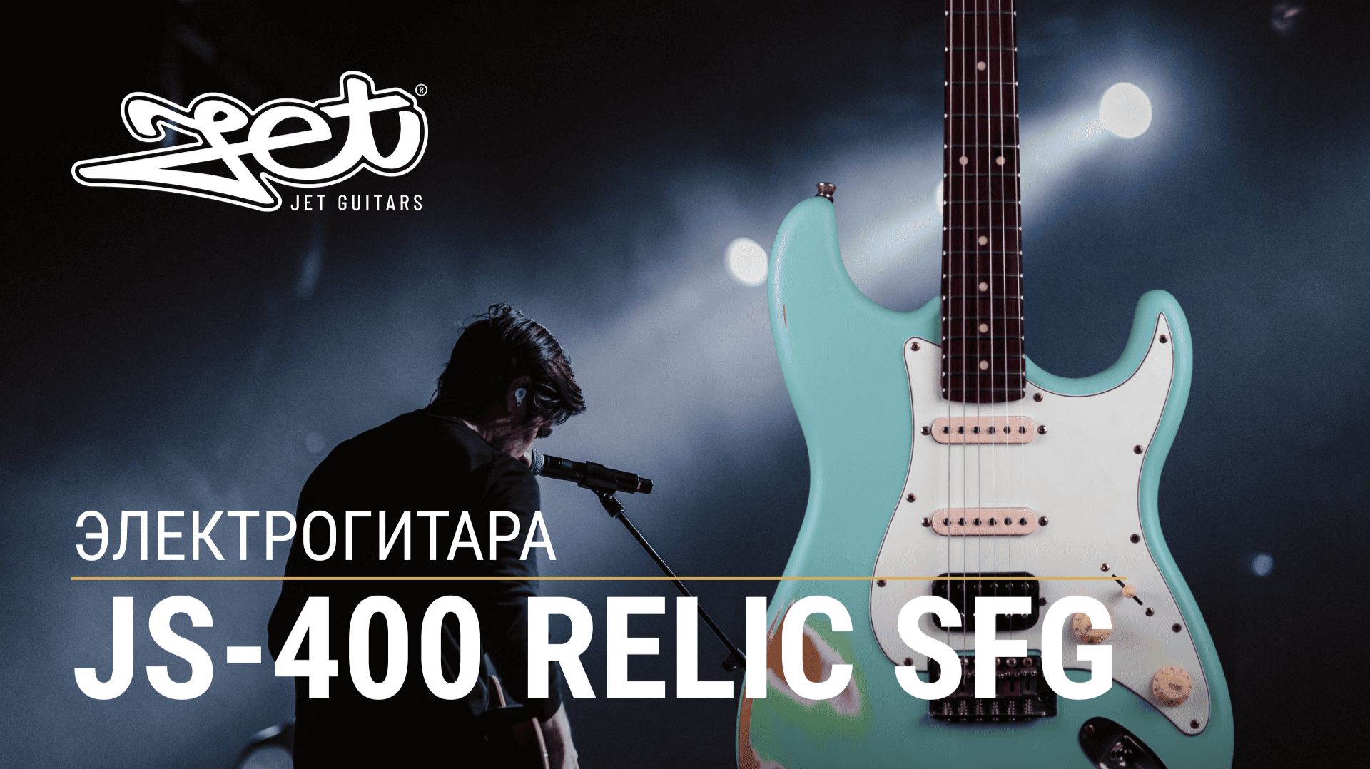 Jet JS-400 Relic SFG смотреть онлайн