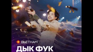 Дык Фук - Вьетнам - Победитель Интервидения-25 (БРИКС-25)