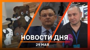 Новости Уфы и Башкирии 29.05.26: «Китап Байрам», памятник Салавату Юлаеву и школьники Благовещенска