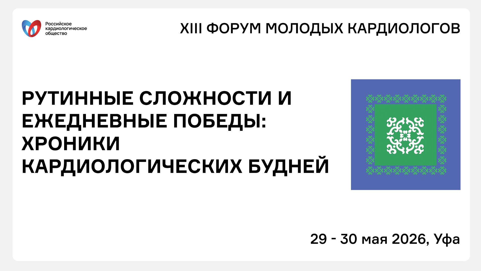РУТИННЫЕ СЛОЖНОСТИ И ЕЖЕДНЕВНЫЕ ПОБЕДЫ ХРОНИКИ КАРДИОЛОГИЧЕСКИХ БУДНЕЙ смотреть онлайн